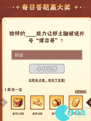 火影忍者11月1日每日一題