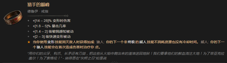 《暗黑破壞神4》獵手的巅峰有什麽效果
