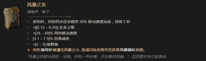 《暗黑破壞神4》風暴之友有什麽效果