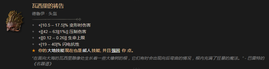 《暗黑破壞神4》瓦西裏的禱告有什麽效果