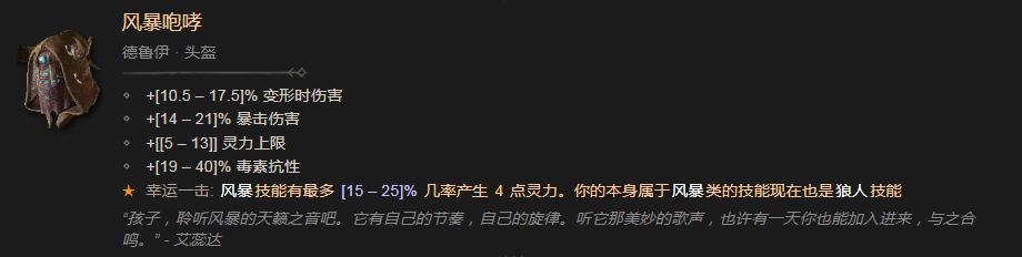 《暗黑破壞神4》風暴咆哮有什麽效果