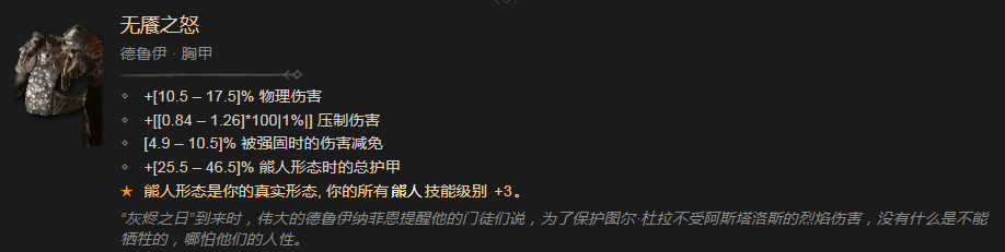 《暗黑破壞神4》無餍之怒有什麽效果