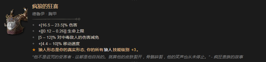 《暗黑破壞神4》瘋狼的狂喜有什麽效果