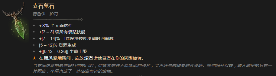 《暗黑破壞神4》支石墓石有什麽效果
