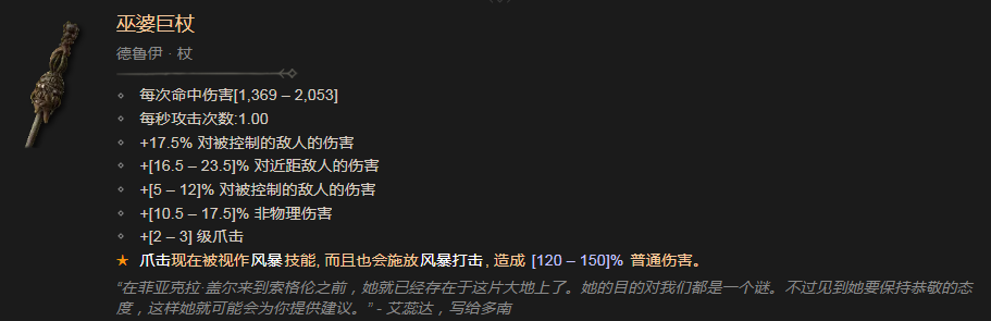 《暗黑破壞神4》巫婆巨杖有什麽效果