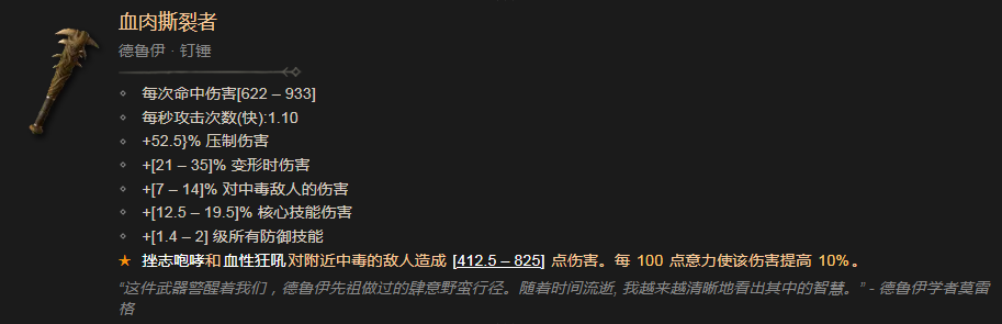 《暗黑破壞神4》血肉撕裂者有什麽效果