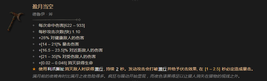 《暗黑破壞神4》盈月當空有什麽效果