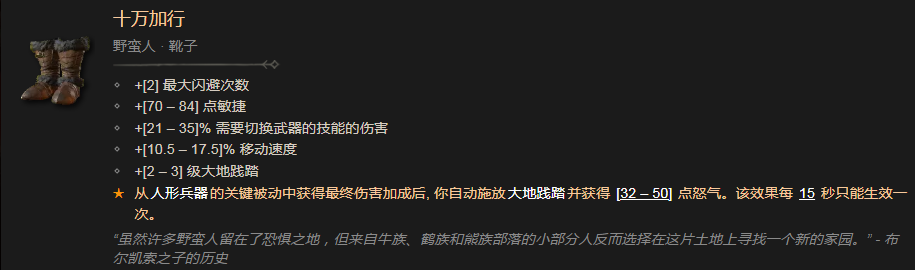 《暗黑破壞神4》十萬加行有什麽效果