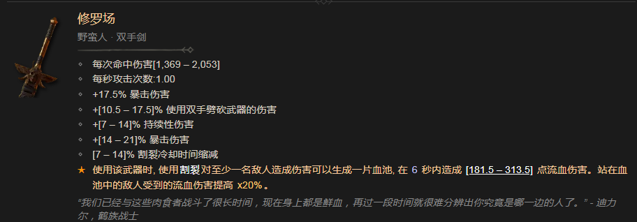 《暗黑破壞神4》修羅場有什麽效果