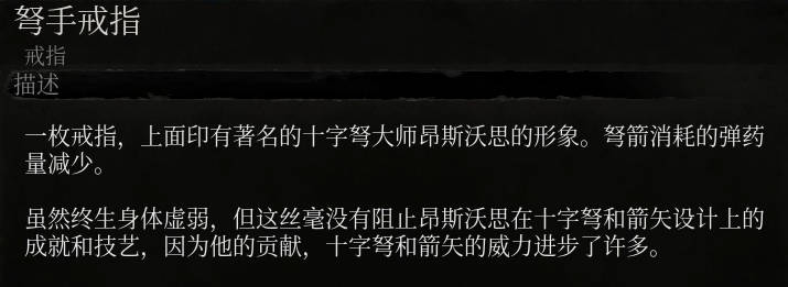 《墮落之主》弩手戒指介紹