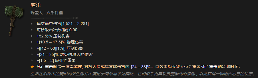 《暗黑破壞神4》虐殺有什麽效果