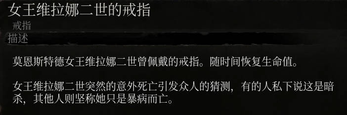 《墮落之主》女王維拉娜二世的戒指介紹