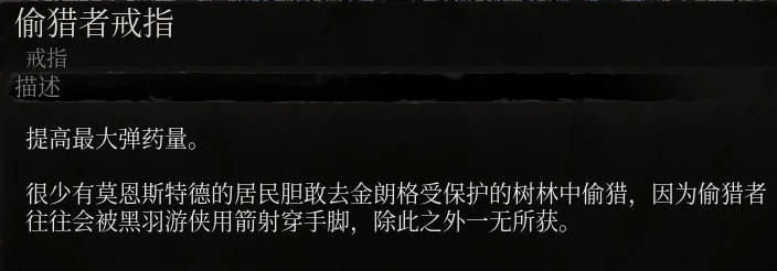 《墮落之主》偷獵者戒指介紹
