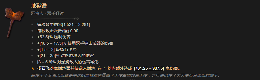《暗黑破壞神4》地獄錘有什麽效果