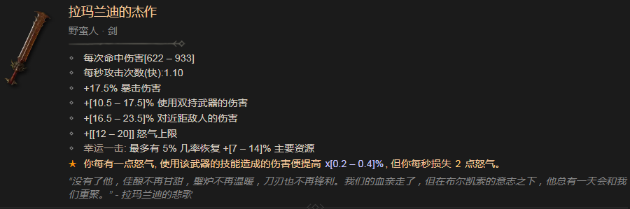 《暗黑破壞神4》拉瑪蘭迪的傑作有什麽效果