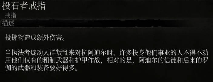 《墮落之主》投石者戒指介紹