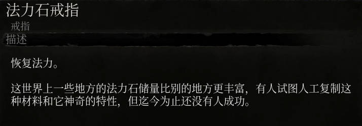 《墮落之主》法力石戒指介紹
