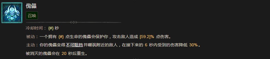 《暗黑破壞神4》傀儡技能有什麽效果