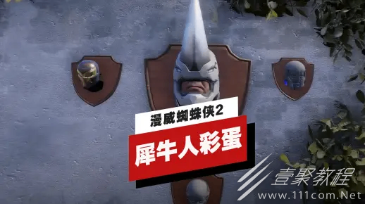 如何在漫威蜘蛛俠2中找到犀牛人的彩蛋攻略指南