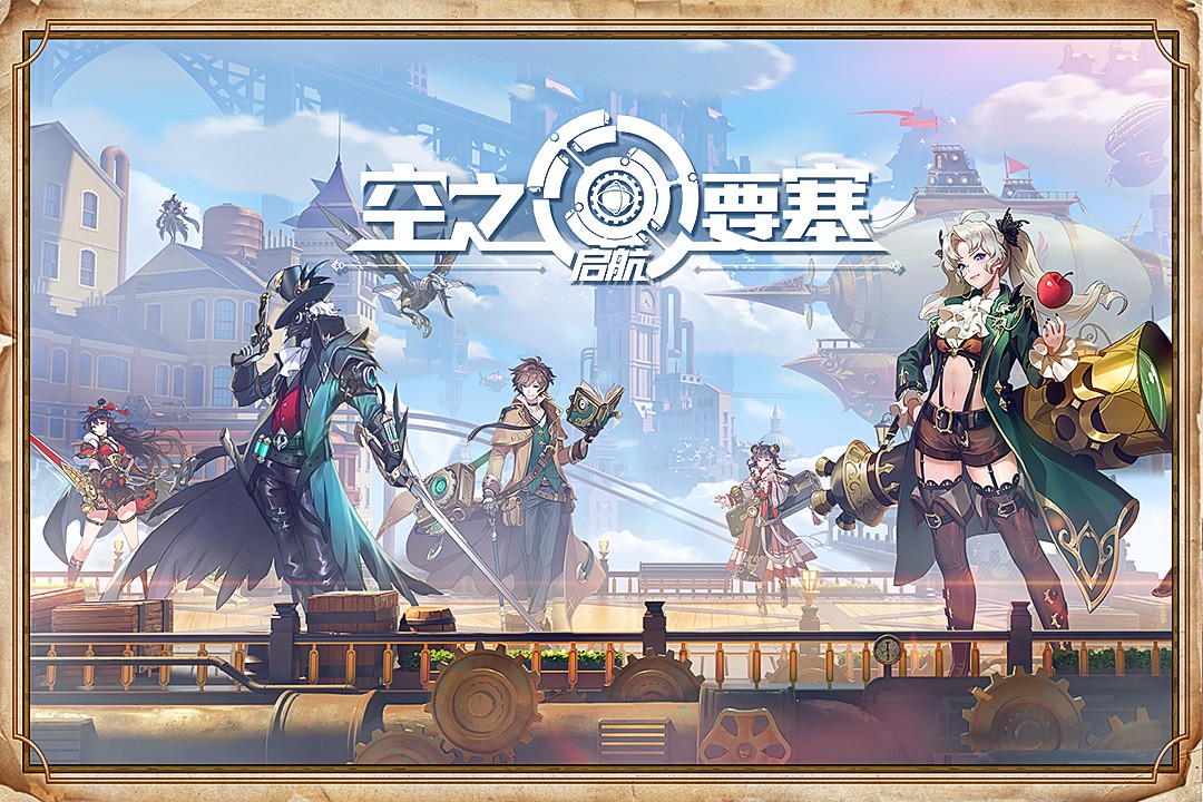 空之要塞啓航困龍陣第24關怎麽過