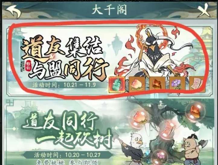 尋道大千大千閣活動怎麽做
