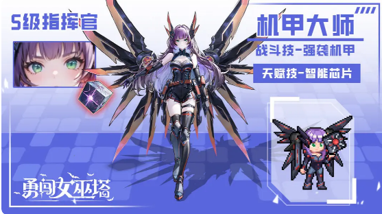 勇闖女巫塔機甲大師技能介紹及搭配推薦