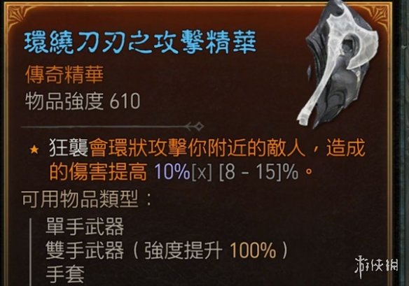 《暗黑破壞神4》威能與傳奇威能的區別