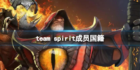 《dota2》team