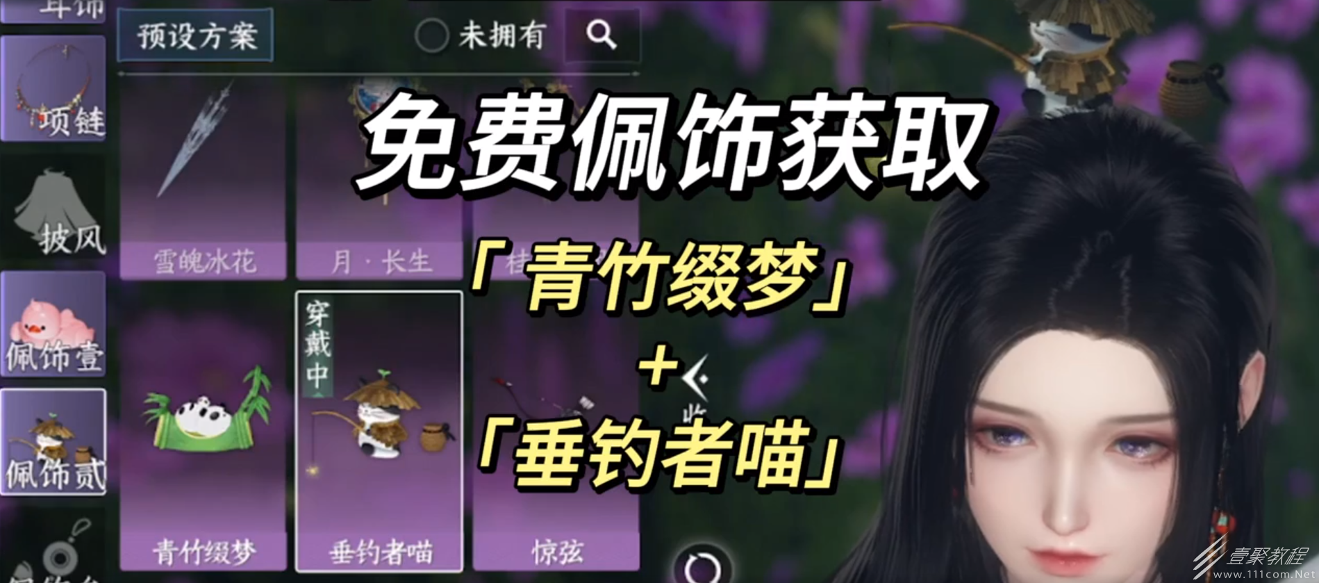 逆水寒手遊青竹綴夢垂釣者喵獲取指南