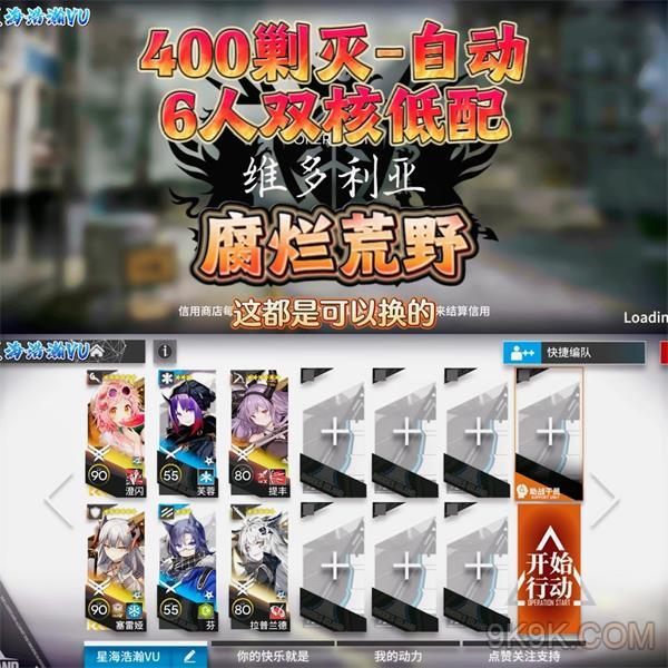 明日方舟腐爛荒野400剿滅低配攻略詳解