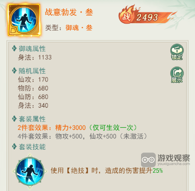 仙劍奇俠傳之新的開始獨孤劍聖禦魂推薦攻略