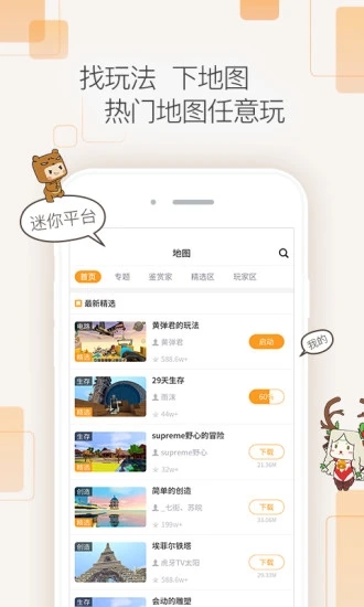 迷你盒子下載