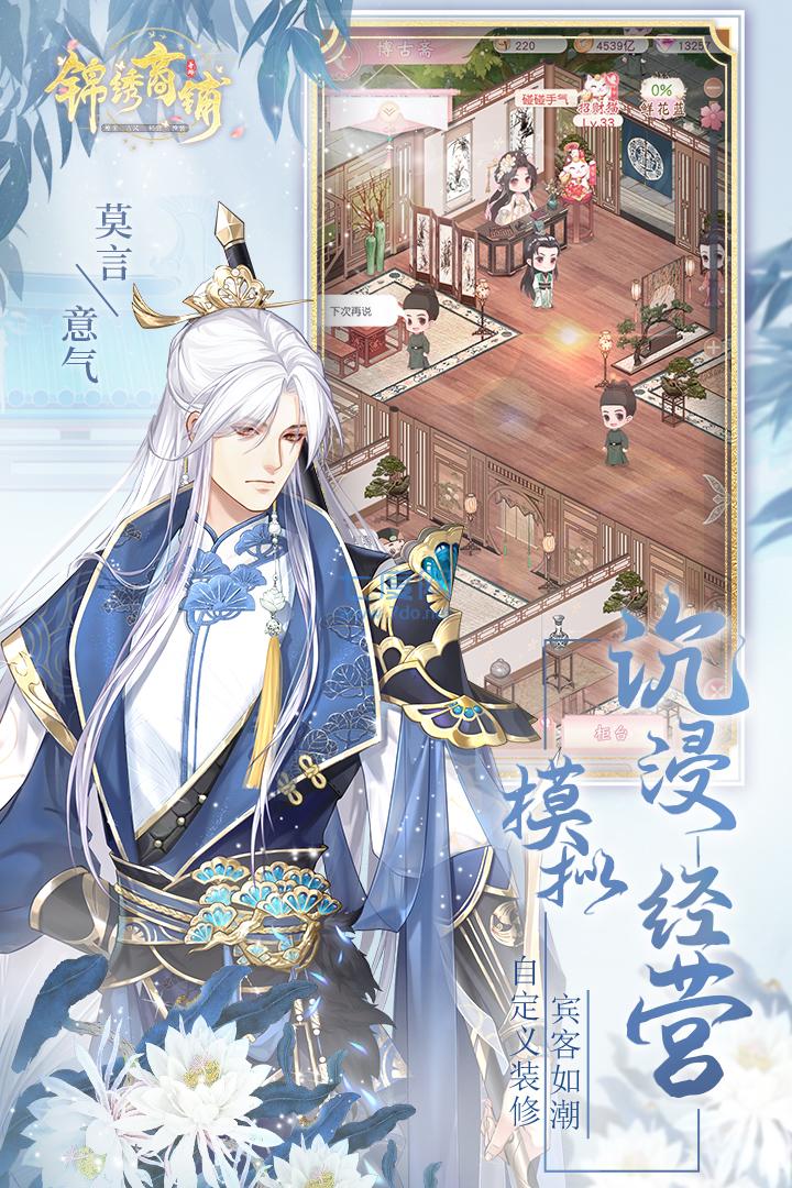 錦繡商鋪版