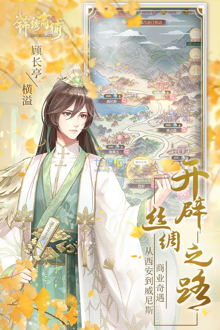 錦繡商鋪版