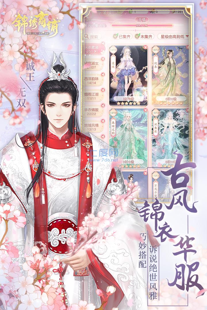 錦繡商鋪版
