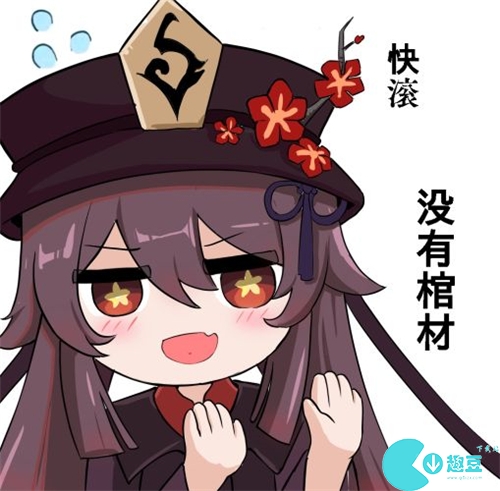 原神胡桃表情包大全 太陽出來我曬太陽圖片合集