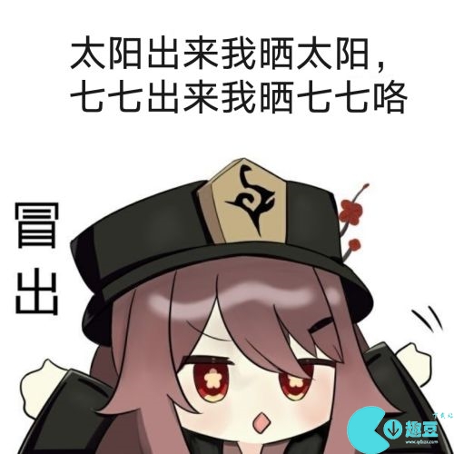 原神胡桃表情包大全 太陽出來我曬太陽圖片合集