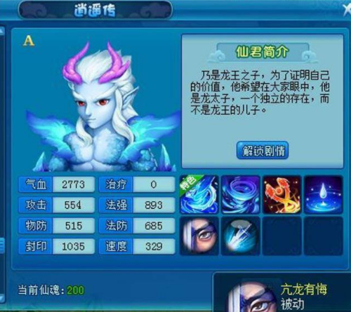 逍遙情緣最強仙君組合