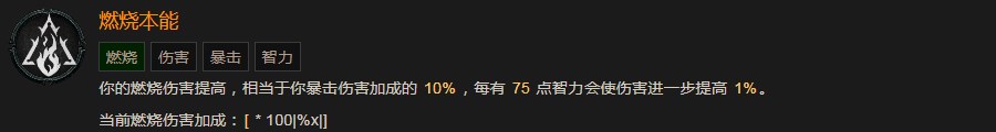《暗黑破壞神4》燃燒本能有什麽效果