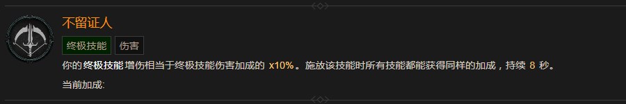 《暗黑破壞神4》不留證人有什麽效果