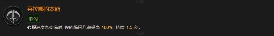 《暗黑破壞神4》萊拉娜的本能有什麽效果