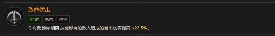 《暗黑破壞神4》致命伏擊有什麽效果