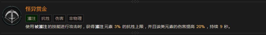 《暗黑破壞神4》怪異賞金有什麽效果