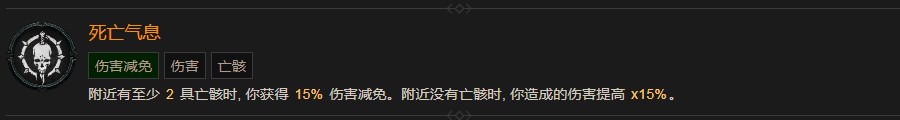《暗黑破壞神4》死亡氣息巅峰有什麽效果