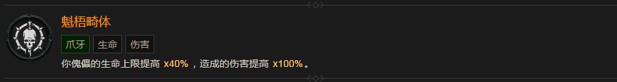 《暗黑破壞神4》魁梧畸體巅峰有什麽效果