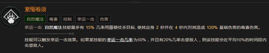 《暗黑破壞神4》緊縮卷須巅峰有什麽效果