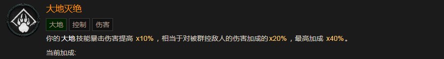 《暗黑破壞神4》大地滅絕巅峰有什麽效果