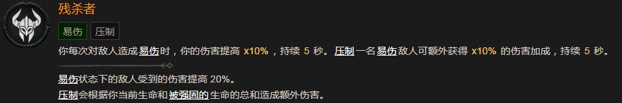 《暗黑破壞神4》殘殺者巅峰有什麽效果