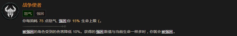 《暗黑破壞神4》戰爭使者巅峰有什麽效果