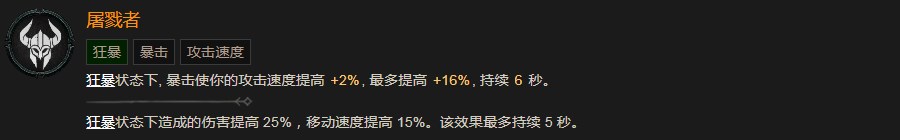 《暗黑破壞神4》屠戮者巅峰有什麽效果